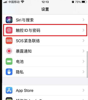 苹果手机怎么设置开机密码锁屏和指纹