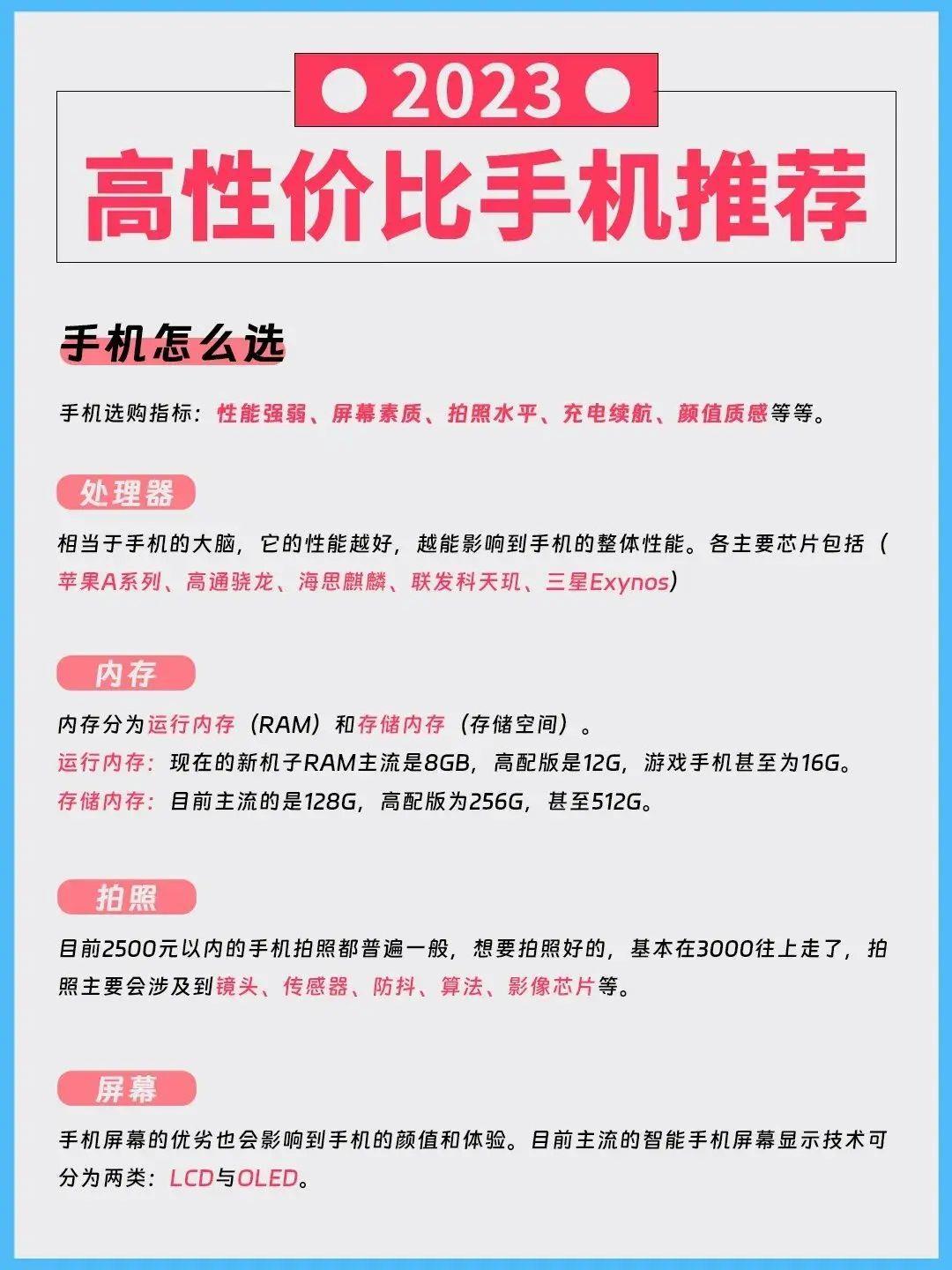 2023买什么手机比较好(性价比高又好的手机买什么牌子)