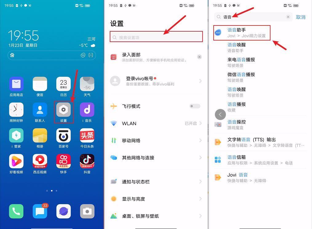 vivo手机助手怎么唤醒(小v语音助手怎么设置)