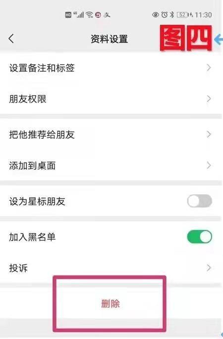 微信怎么永久删除黑名单(拉黑后怎么再彻底删除)