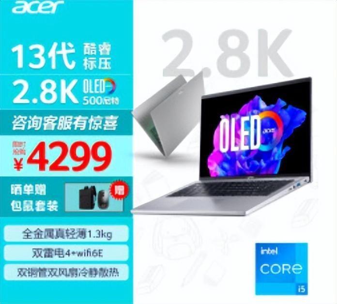 Acer 非凡Go142023参数配置(2023年学生笔记本电脑推荐)