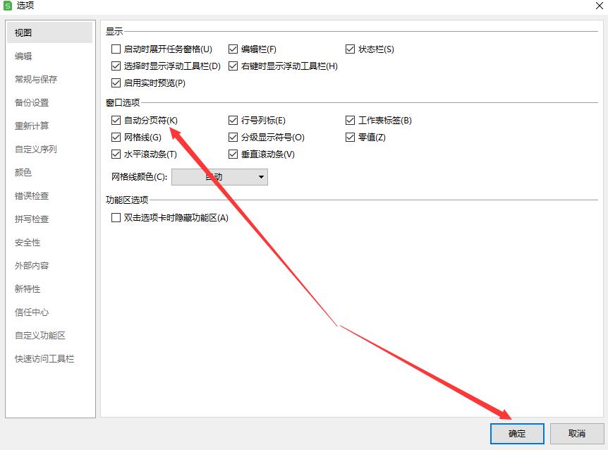 excel删除分页符怎么删除 去掉分页符的方法