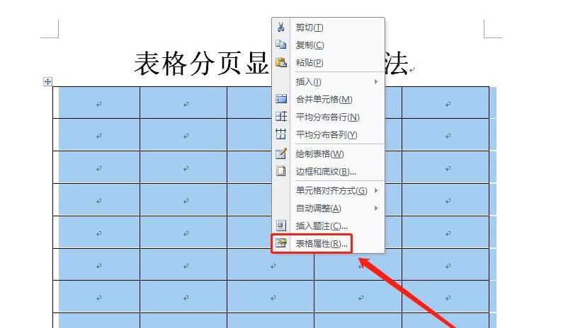 word表格不延伸到下一页(word表格分两页断开怎么办)