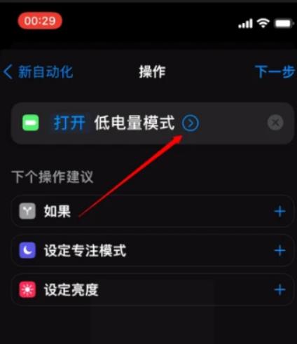 苹果手机怎么关闭低电量模式