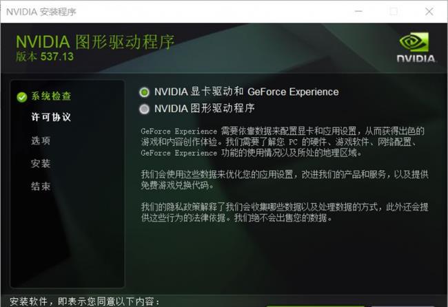 NVIDIA显卡驱动安装教程 电脑显卡驱动怎么安装