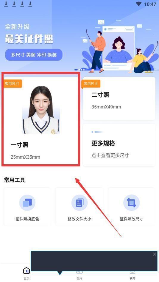 手机免费一寸照片生成器(免费把照片弄成证件照的app)