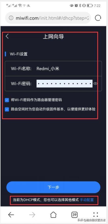 小米wifi6路由器快速设置教程(小米wifi6路由器配置与使用技巧)