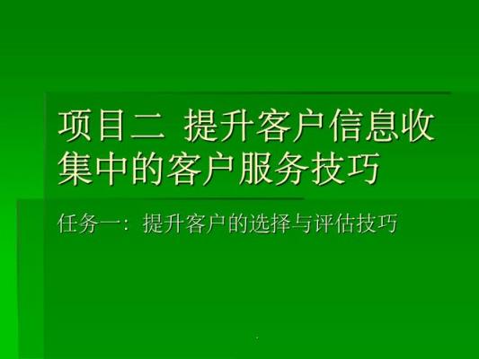 收集顾客信息的方法有哪些(收集顾客信息的途径)