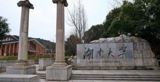 中南大学和湖南大学哪个更好(2所大学哪家含金量高吗)