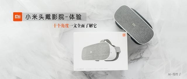 小米头戴影院优势(小米头戴式VR眼镜体验及功能介绍)