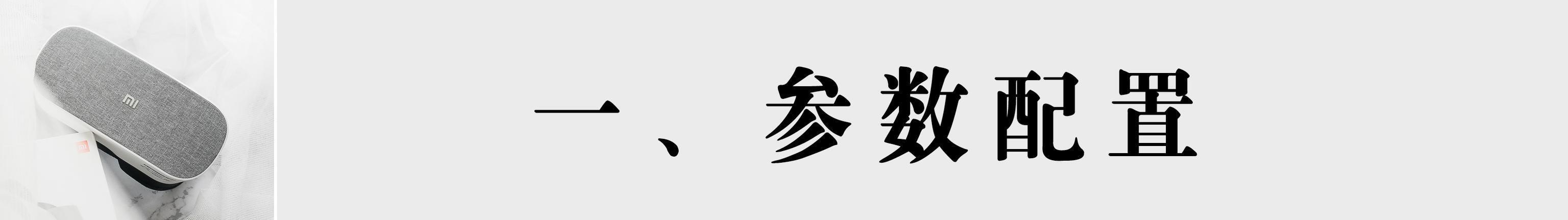 小米头戴影院优势(小米头戴式VR眼镜体验及功能介绍)