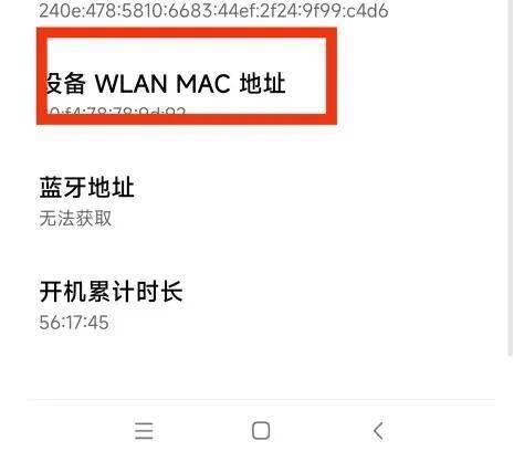 手机怎么看mac地址 查看mac地址的方法