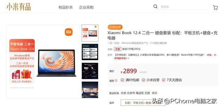 XiaomiBook12.4 二合一上市时间和测评(二合一平板电脑哪个牌子好)