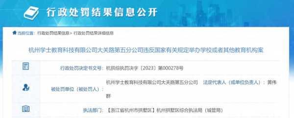 杭州新东方遭网红举报后停止办学