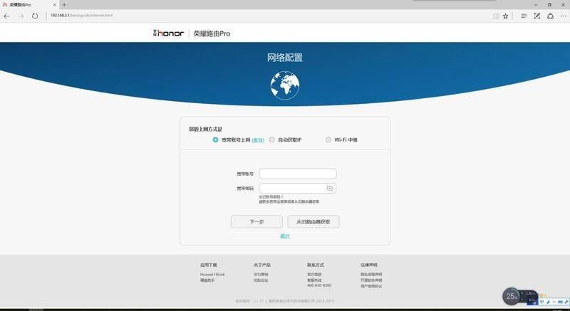 荣耀pro路由器的安装步骤(荣耀路由pro使用教程)