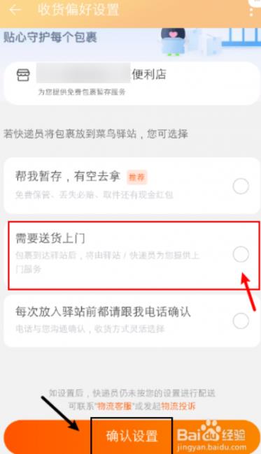 拼多多怎么设置快递不放在菜鸟驿站而是送货上门