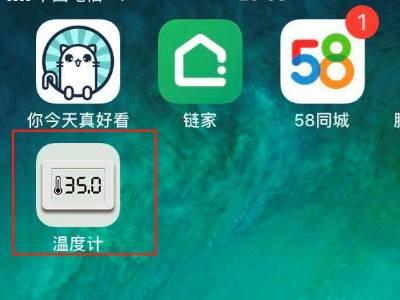 iphone室内温度计功能怎么使用(室内温度app哪个准)