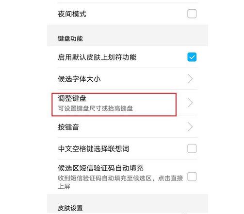 华为手机键盘变小了怎么恢复正常