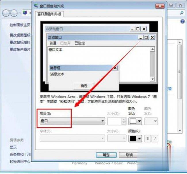 电脑保护色怎么设置(屏幕保护色设置参数)