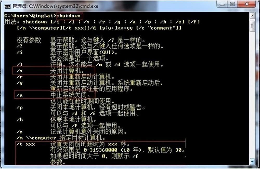 电脑关机命令代码(windowscmd立即关机方法)