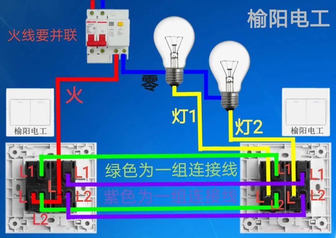 有关双开双控开关的接法讲解(双开双控开关的接线方法)