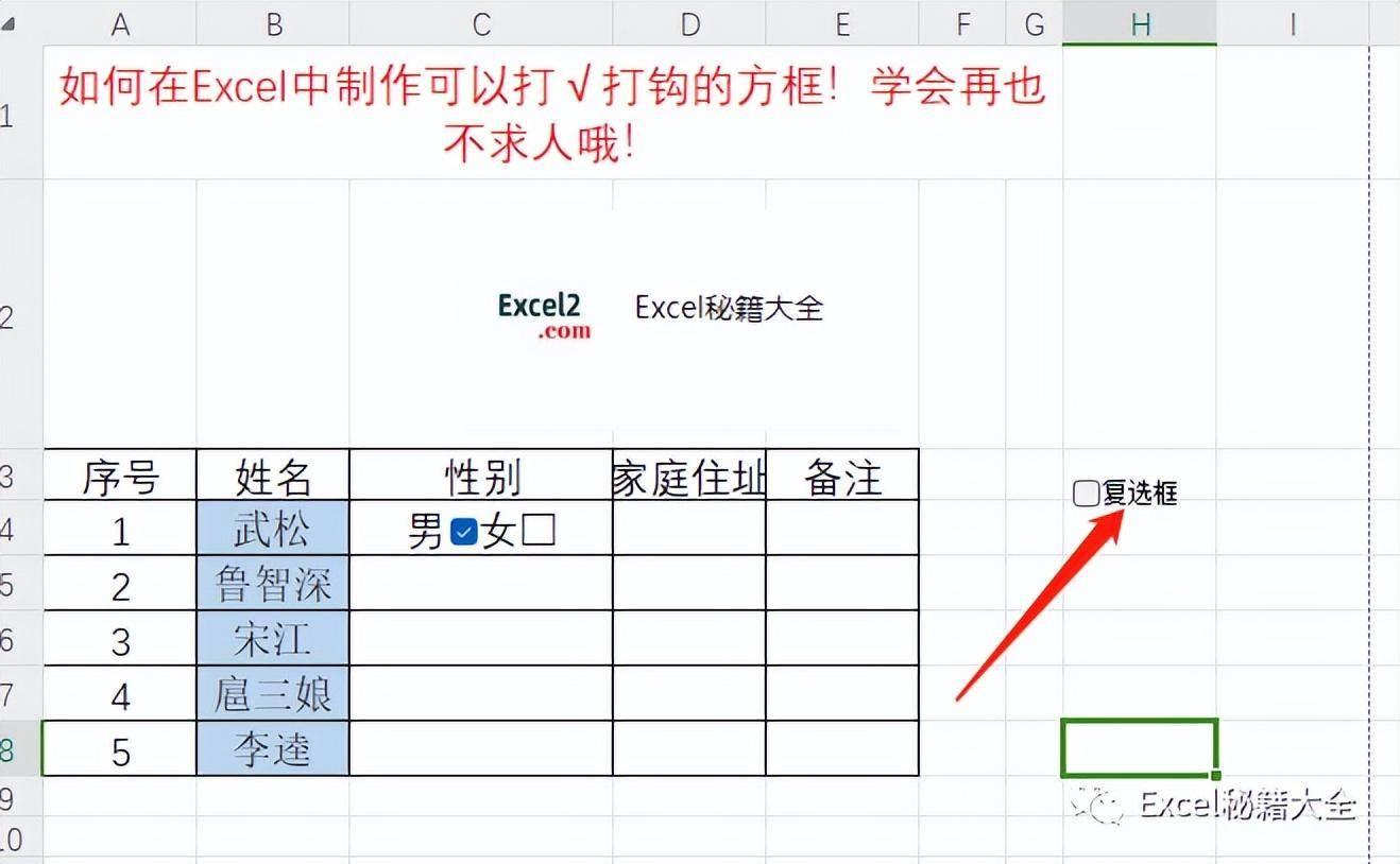 excel中添加可勾选的方框(excel里怎么在方框里打勾)