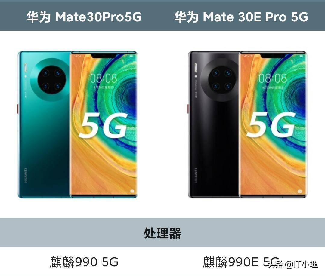 华为mate30epro和华为mate30pro的区别(华为公认比较好的两款手机)