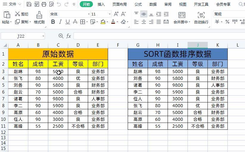 表格序号怎么设置自动排序 excel如何排序指定内容