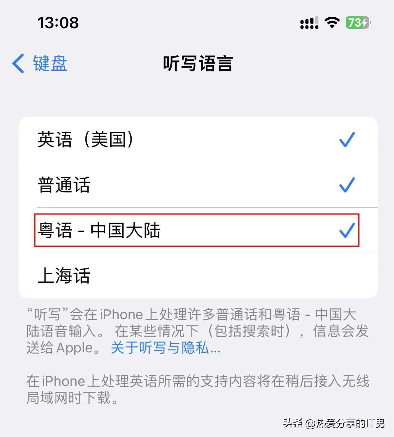 苹果粤语输入法怎么用(iphone广东话键盘怎么打出来)