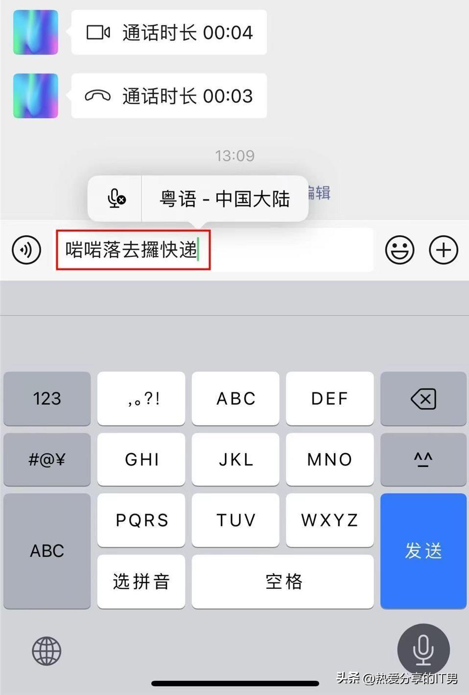 苹果粤语输入法怎么用(iphone广东话键盘怎么打出来)