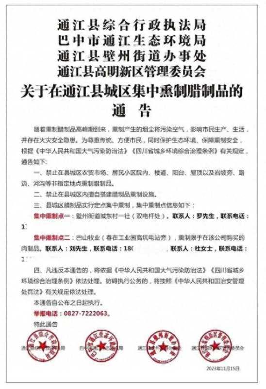 四川两县禁止私熏腊肉?官方回应