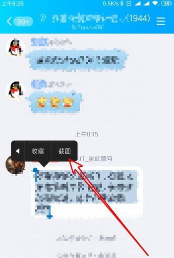qq怎么发聊天记录给别人长图