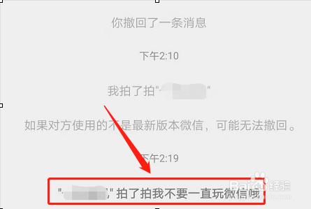 手机怎么设置微信拍一拍后面的字有意思