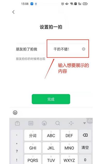 手机怎么设置微信拍一拍后面的字有意思