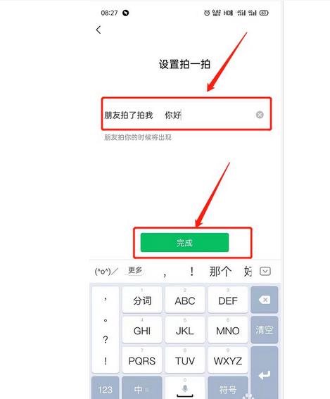 手机怎么设置微信拍一拍后面的字有意思