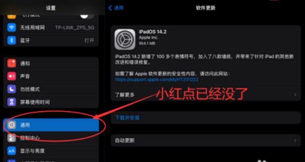 更新系统关闭红点方法 苹果系统更新的小红点怎么去掉