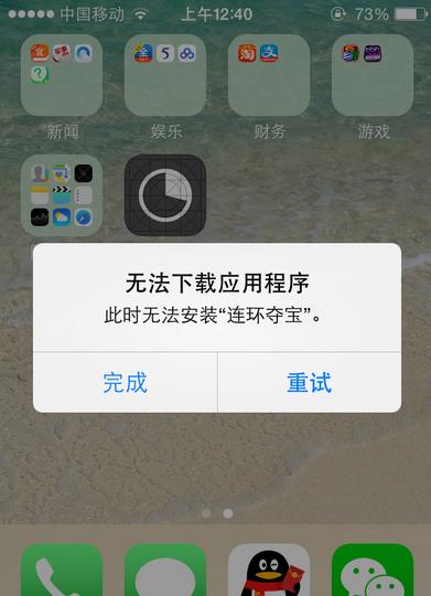 苹果手机无法安装app是怎么回事(手机无法安装软件解决方法)