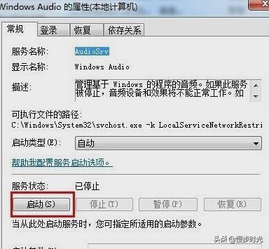 笔记本音频服务未响应的修复(音频服务未运行怎么弄)