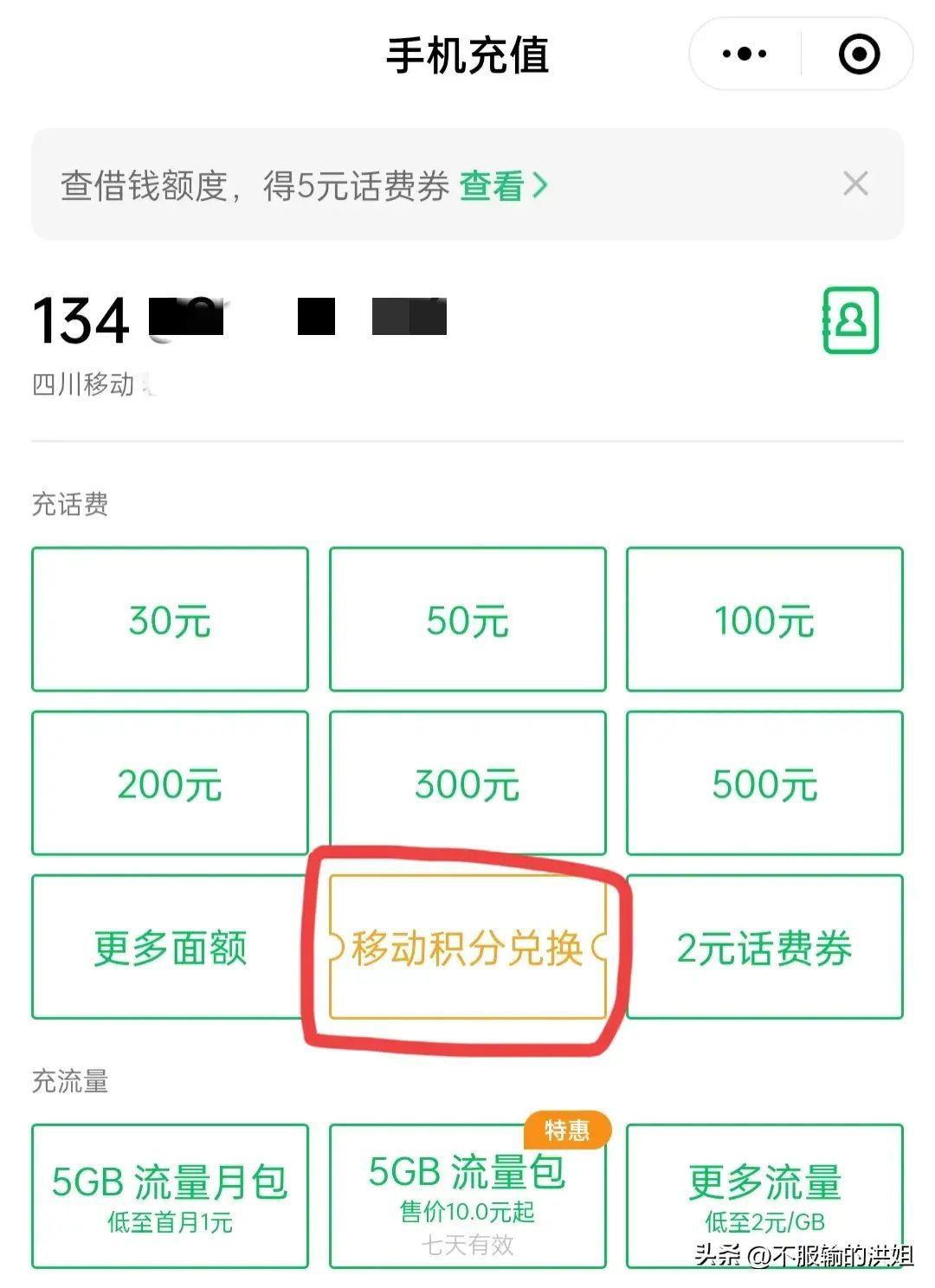 中国移动手机充话费平台(交10元手机费入口)