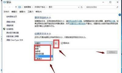 台式电脑调字体大小的设置(怎么把电脑字体调大一点)