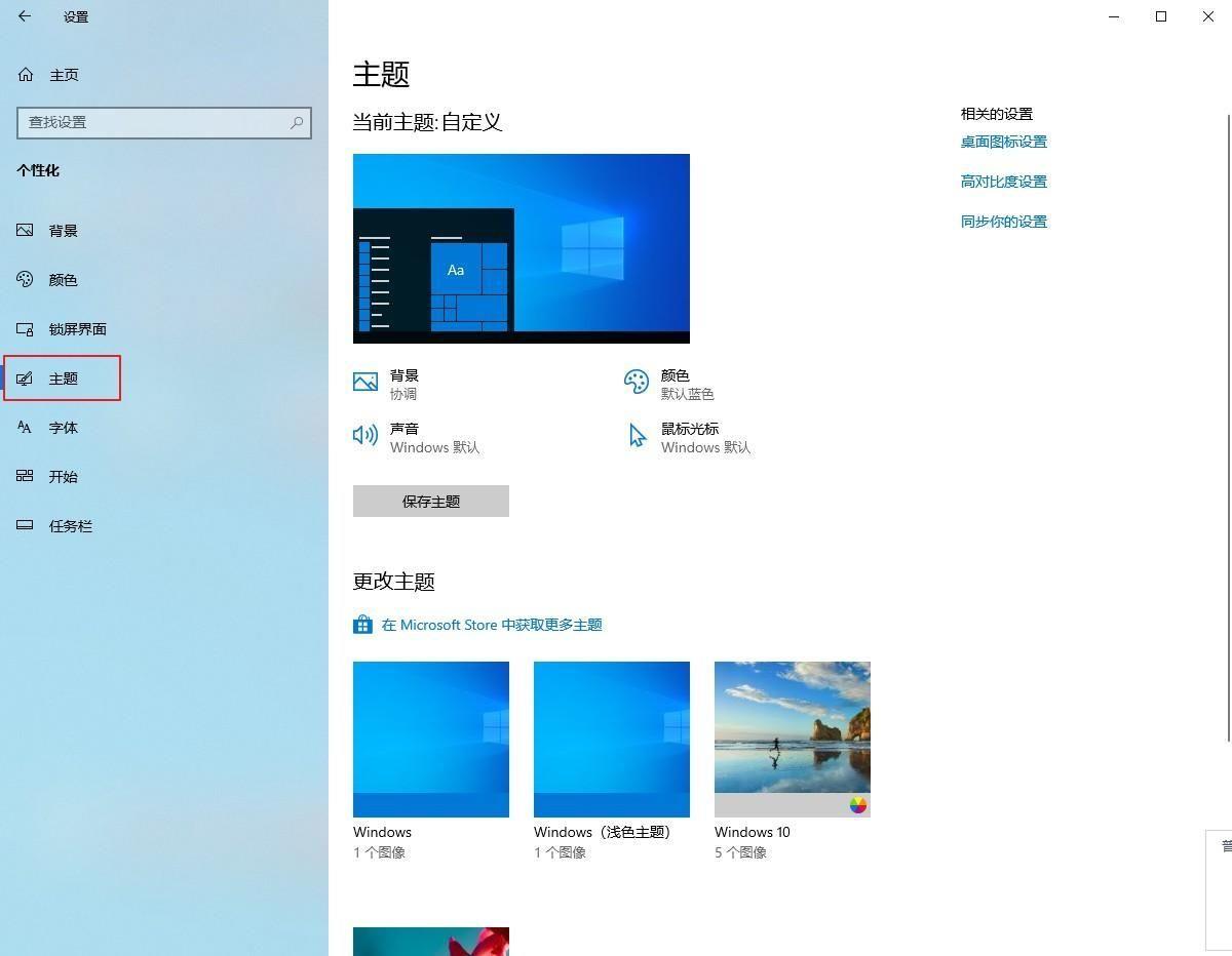 windows主题怎么设置(教您如何更换Windows操作系统的主题风格)