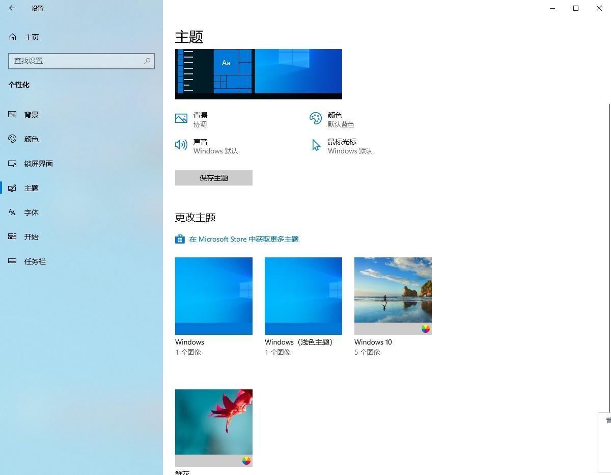 windows主题怎么设置(教您如何更换Windows操作系统的主题风格)