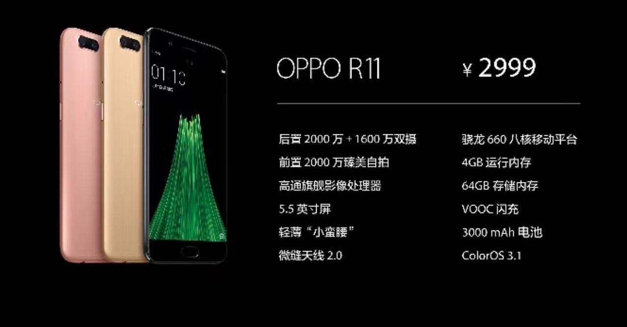 oppor11手机参数配置及价格(性价比高又好用的手机推荐)