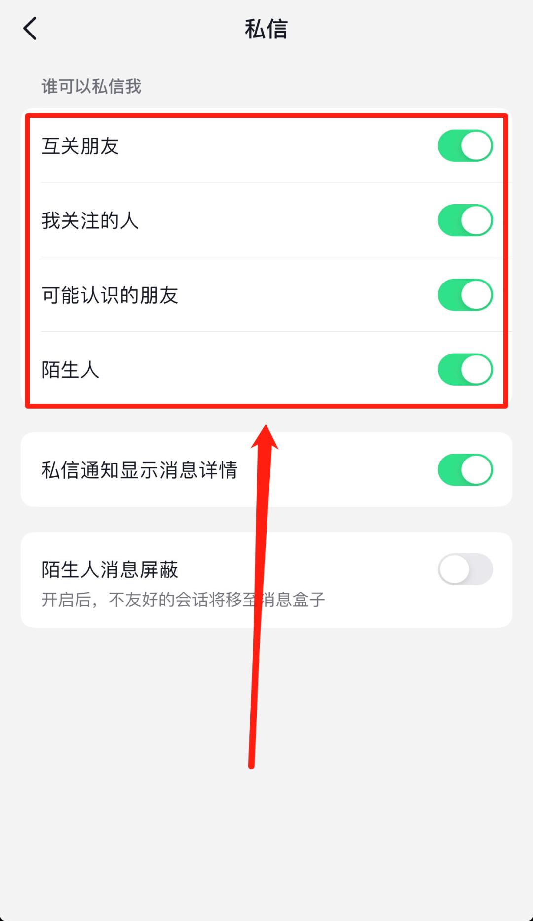 抖音不显示已读的设置(抖音私信已读怎么关闭)