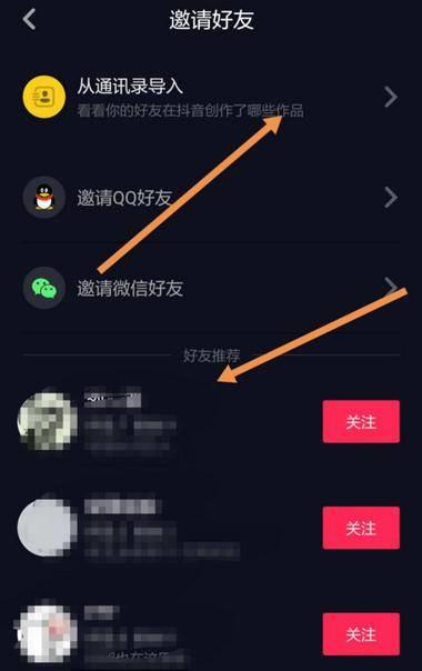 抖音怎么搜索手机号码好友 抖音查找通讯录联系人的办法