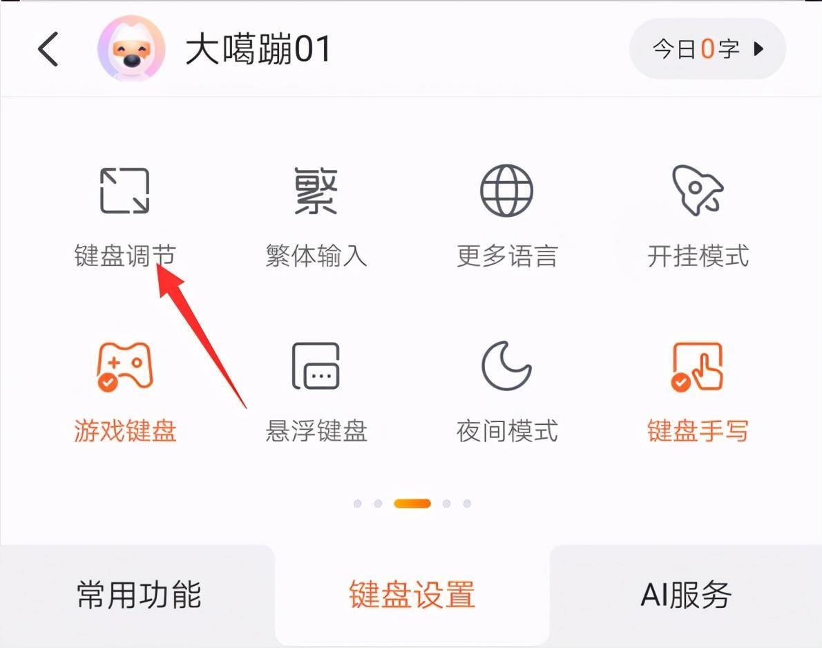 ipad调整键盘大小的方法(平板键盘变小了怎么弄大)