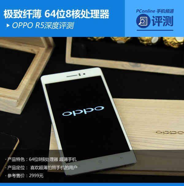 oppor5什么时候出的及参数配置(5寸到6寸小屏手机2023)