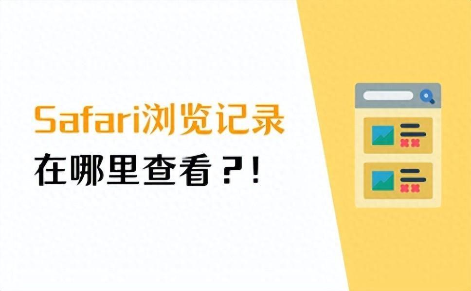 浏览历史清空了用什么软件恢复 手机如何恢复浏览器记录