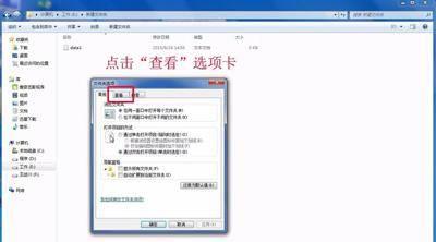 win7系统文件扩展名的设置方法(电脑显示文件后缀名怎么设置)