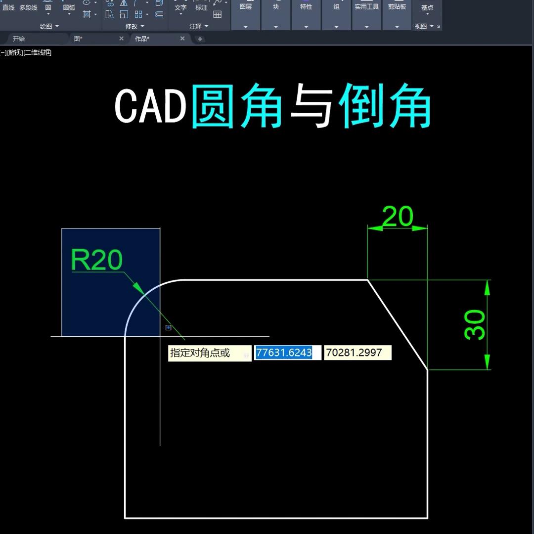 CAD倒圆角的方法使用(cad倒圆角命令怎么用)